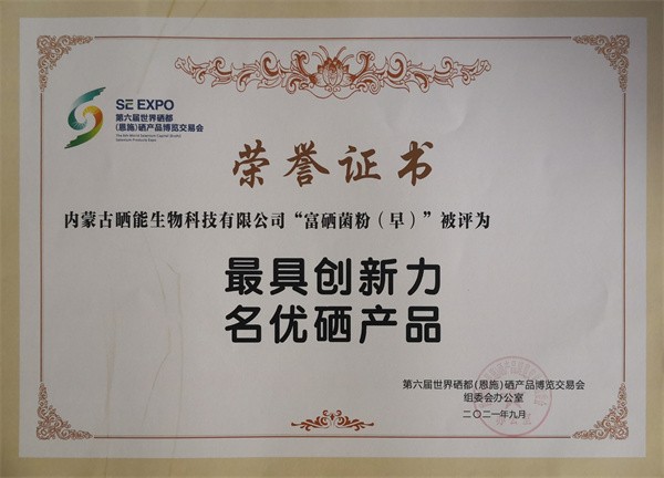 富硒菌粉早 名优硒产品