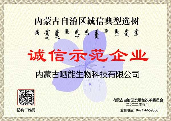 诚信示范企业