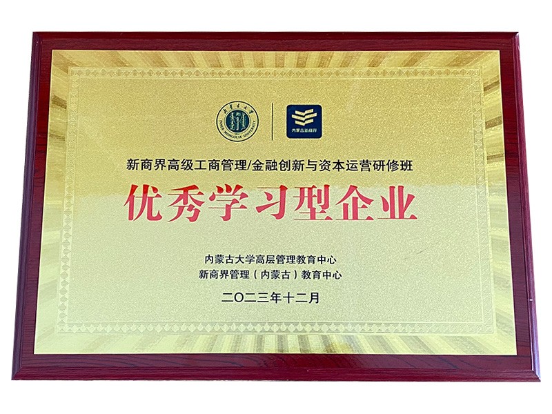 学习型企业证书