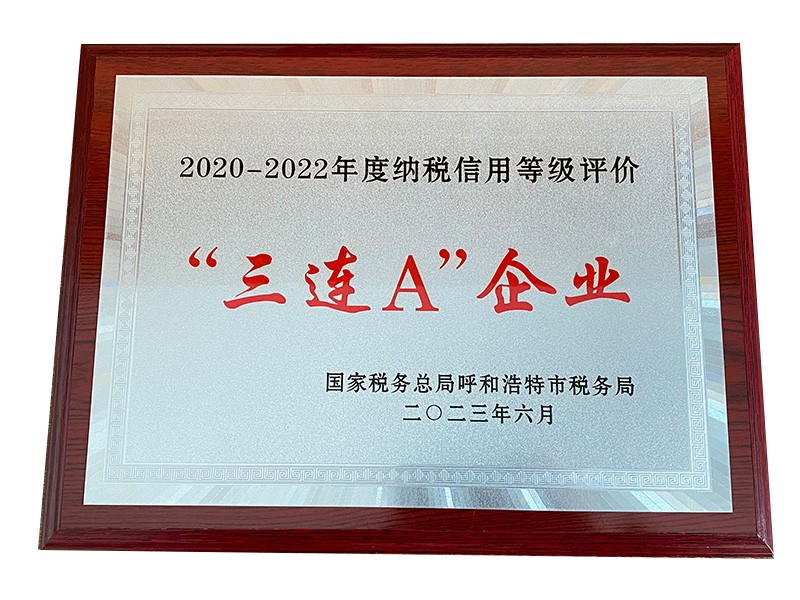“三连A”企业