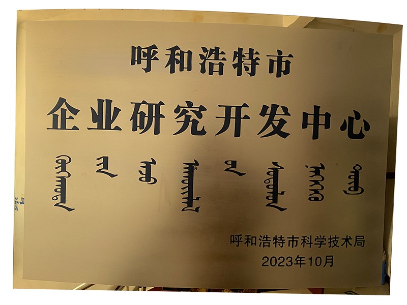 企业研究开发中心
