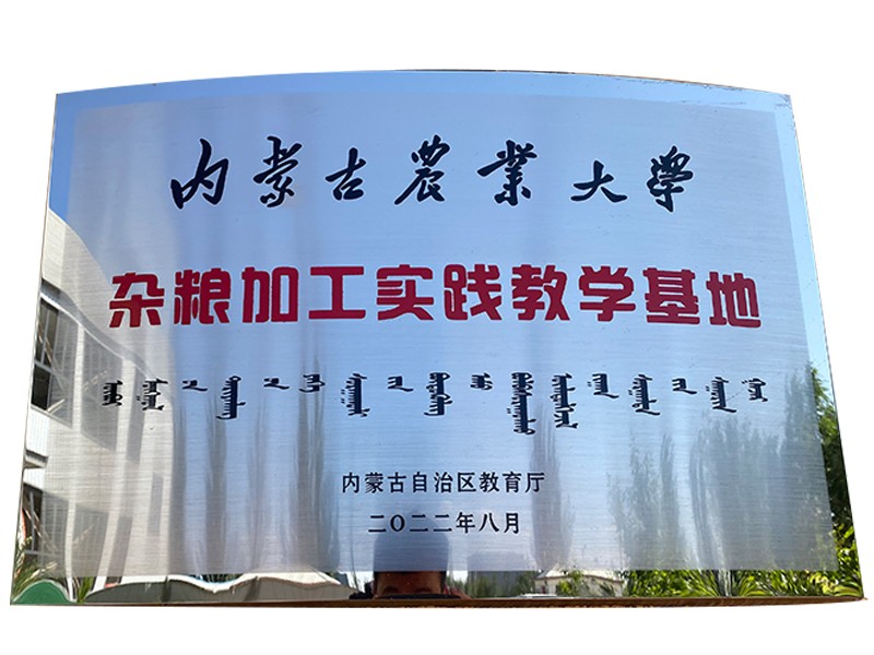 农大杂粮实训基地