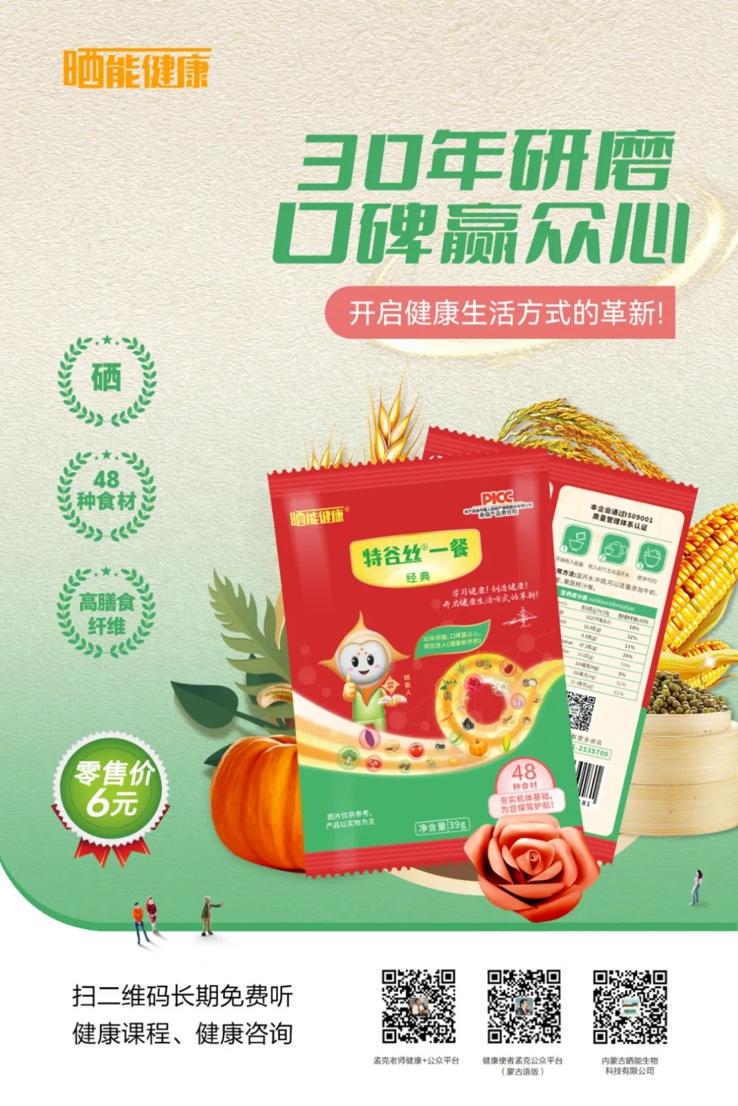 【孟课健康】特谷丝一餐（经典款）