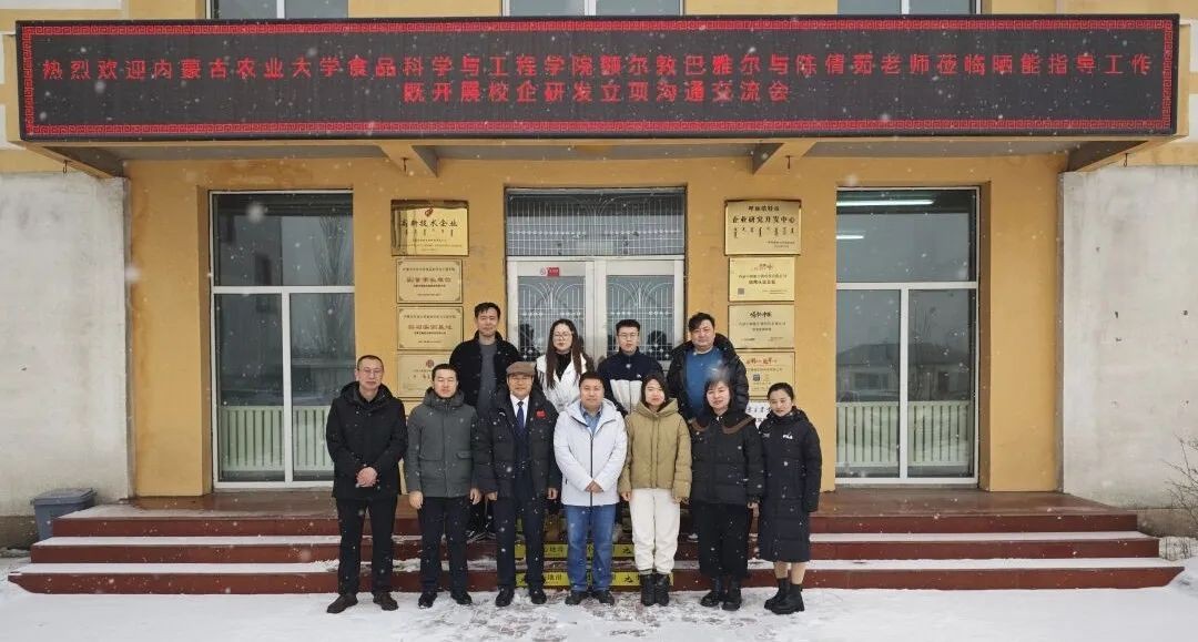 【孟课健康】内蒙古农业大学食品科学与工程学院与孟课健康开展校企研发立项沟通交流会